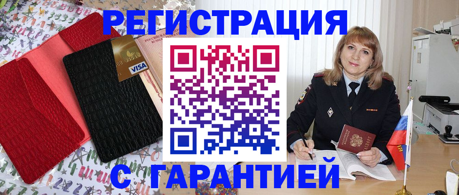 временная регистрация 2025 в Нюрбе